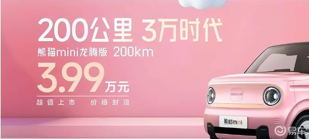 200公里续航进入3万时代，熊猫mini龙腾版上市