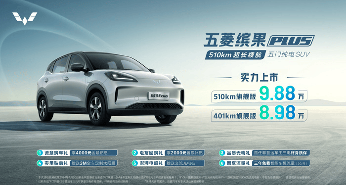 起步价8.98万， 五菱缤果PLUS把压力给到对手了？