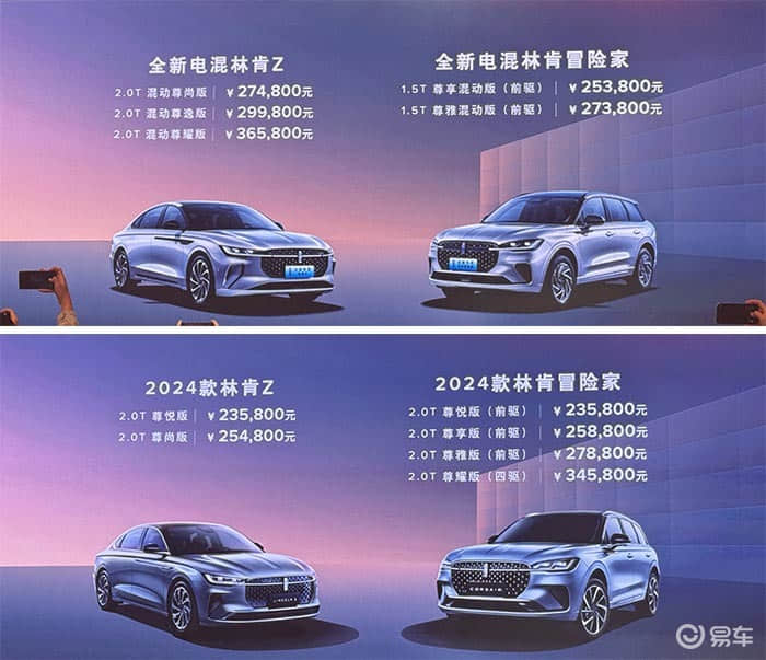 售价25.38万起，全新电混林肯Z/林肯冒险家正式上市