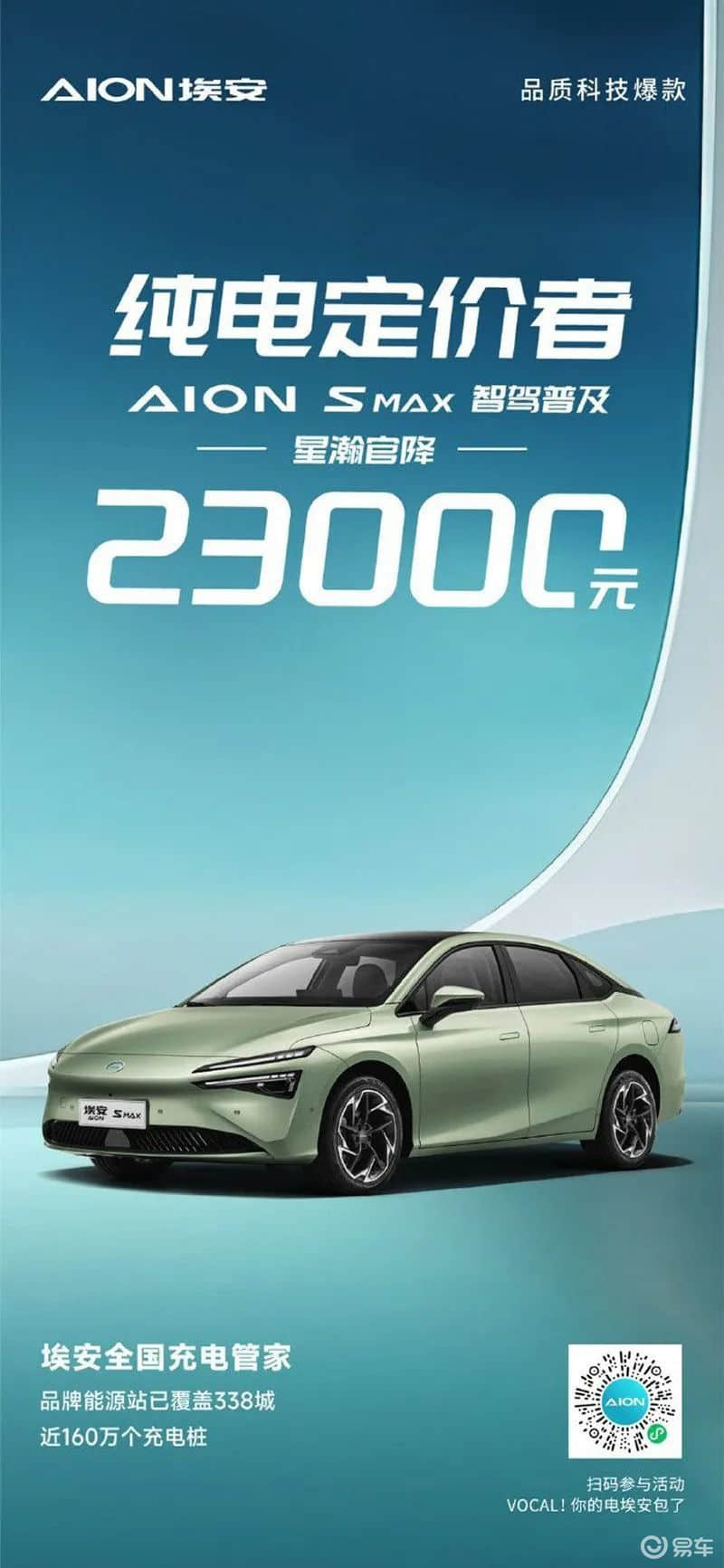 埃安AION S MAX星瀚版降价优惠后仅售15.69万