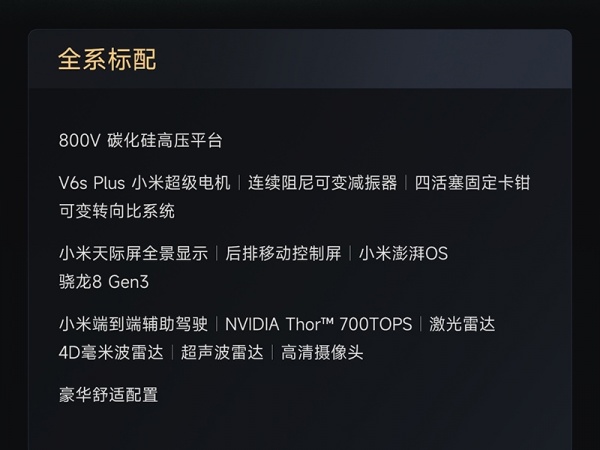 小米YU7 全部在售,小米YU7正式发布 将7月上市